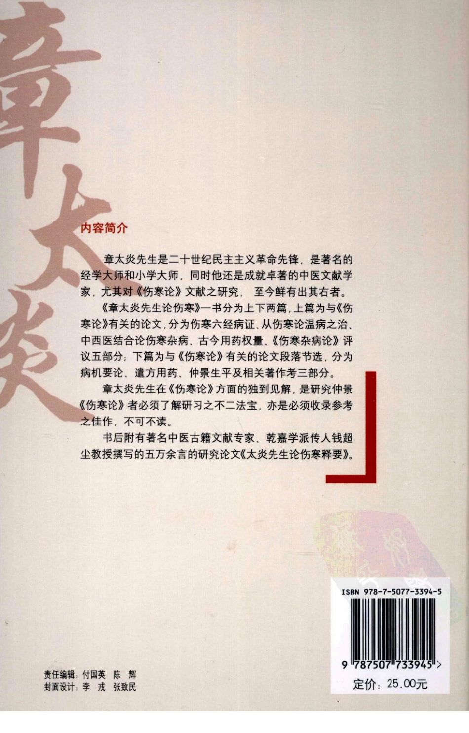 章太炎先生论伤寒（超清版）.pdf_第2页