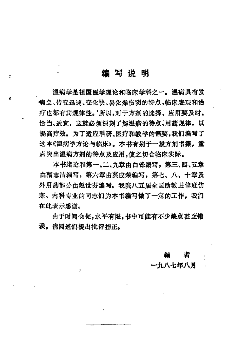温病学方论与临床（白锋）.pdf_第1页