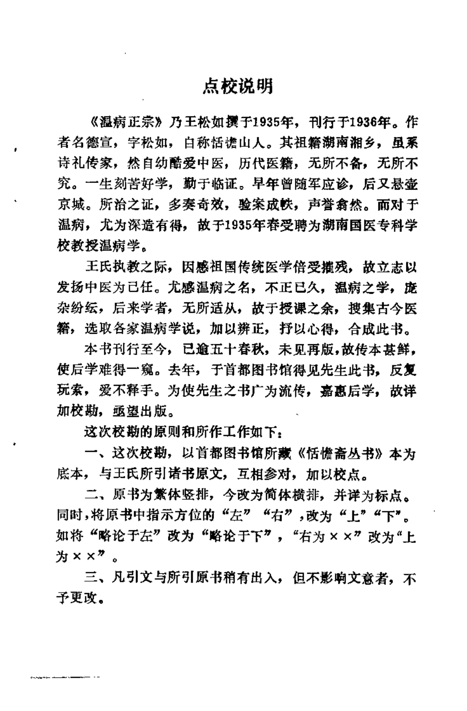 温病正宗（王德宣）.pdf_第2页
