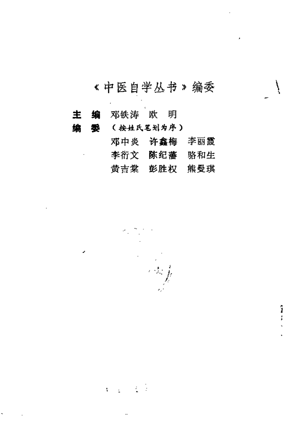 温病辑要（邓铁涛）.pdf_第1页