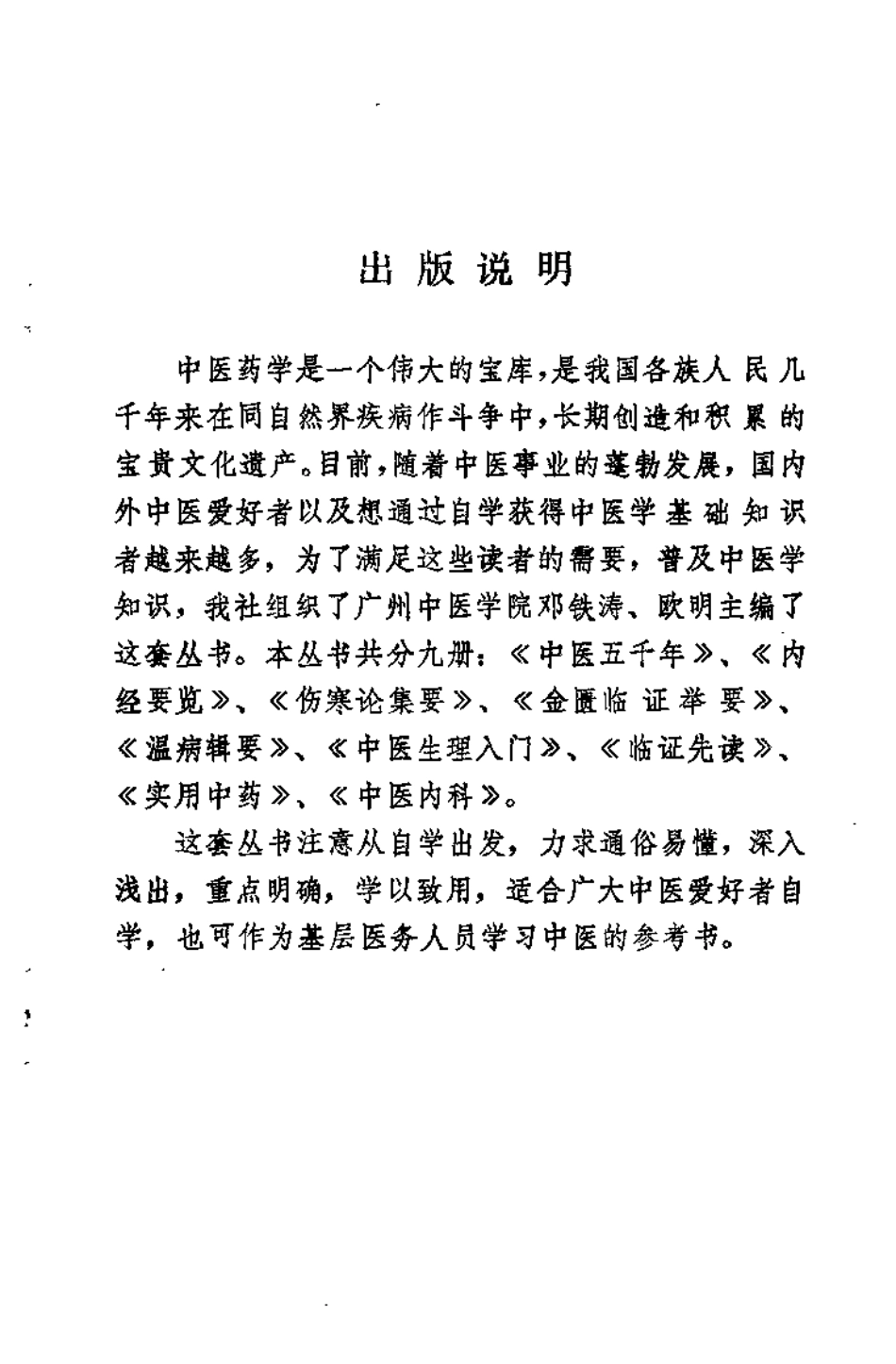 温病辑要（邓铁涛）.pdf_第2页