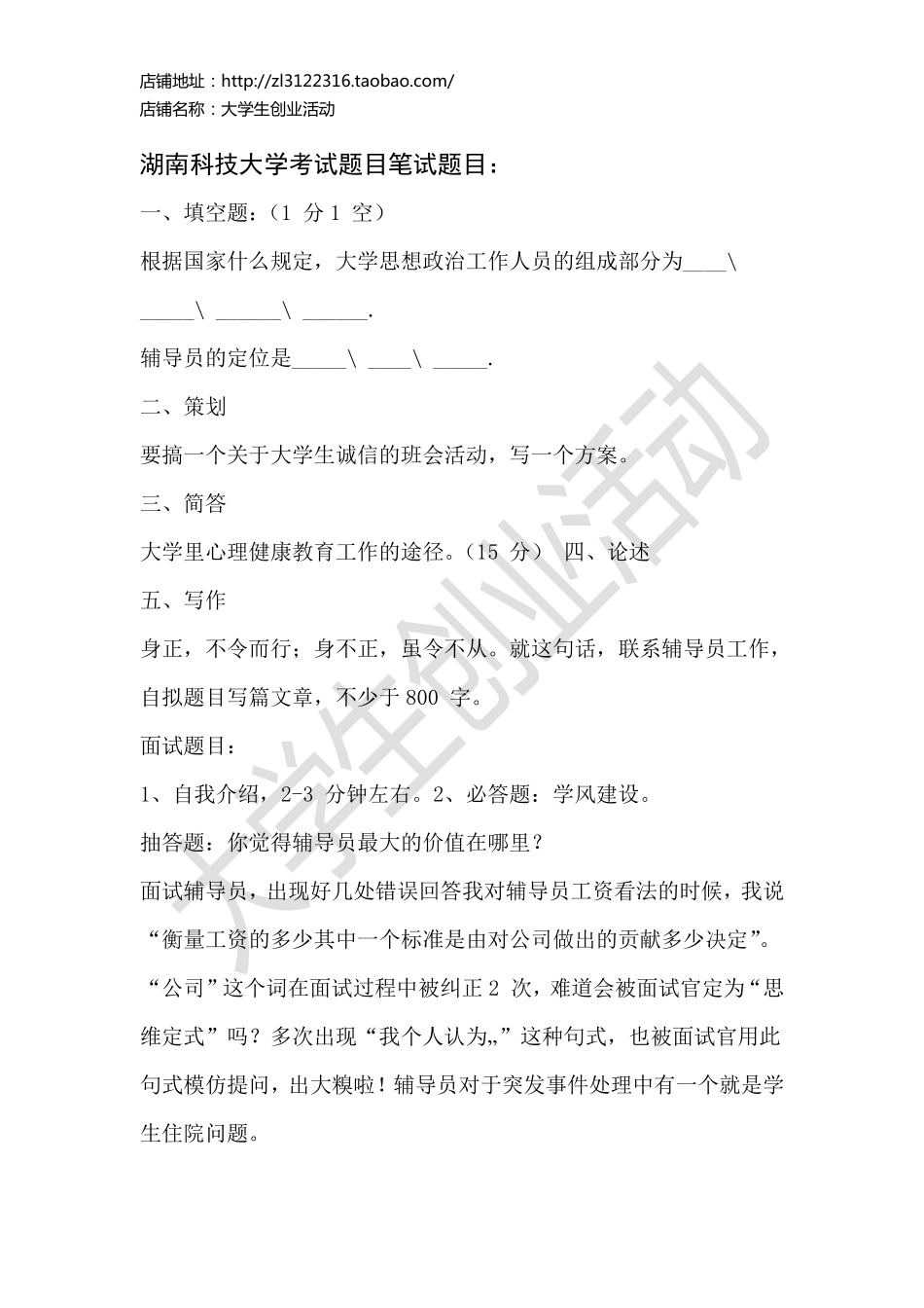 湖南科技大学考试题目笔试题目.pdf_第1页