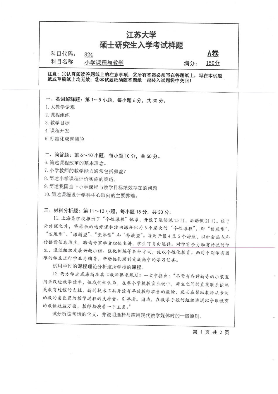 824+小学课程与教学.pdf_第1页
