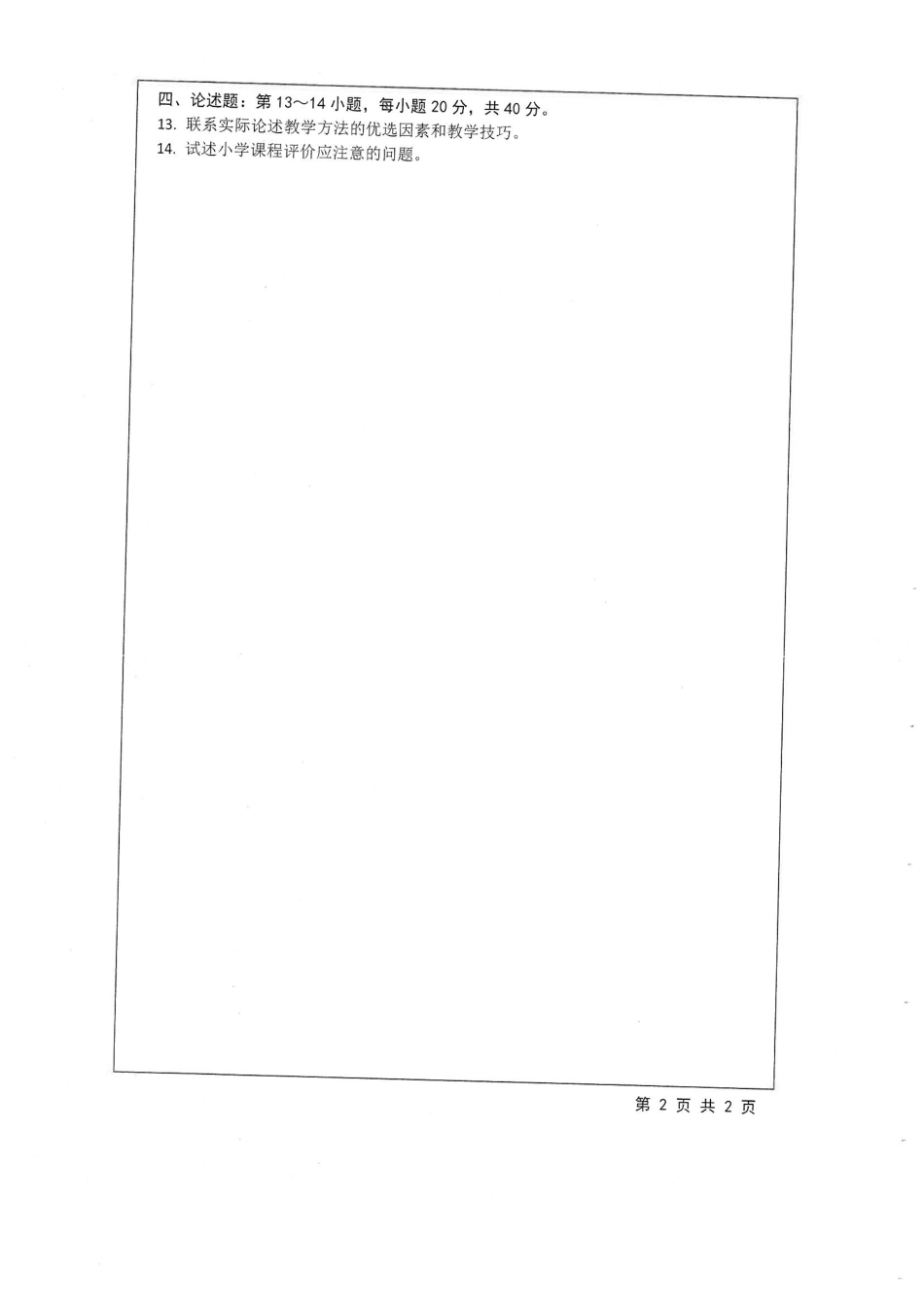 824+小学课程与教学.pdf_第2页