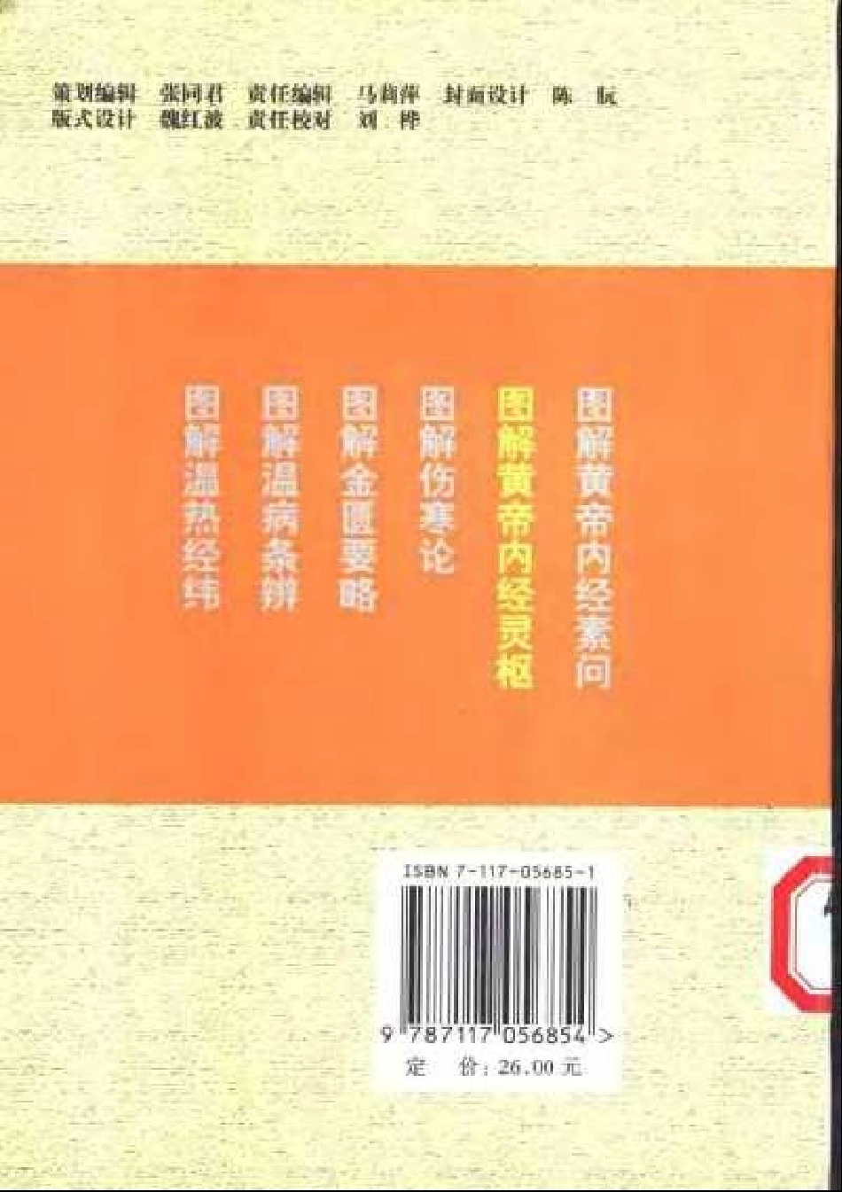 图解黄帝内经灵枢 刘越.pdf_第2页