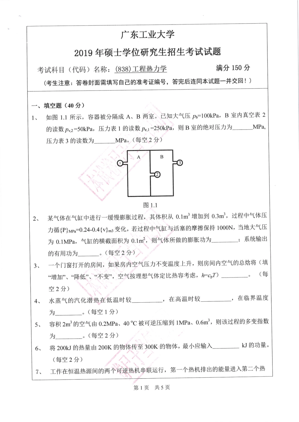 工程热力学.pdf_第1页