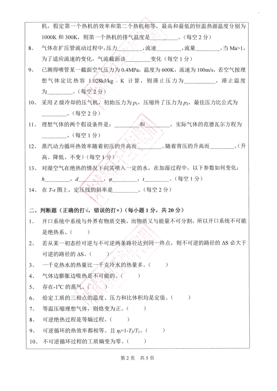 工程热力学.pdf_第2页
