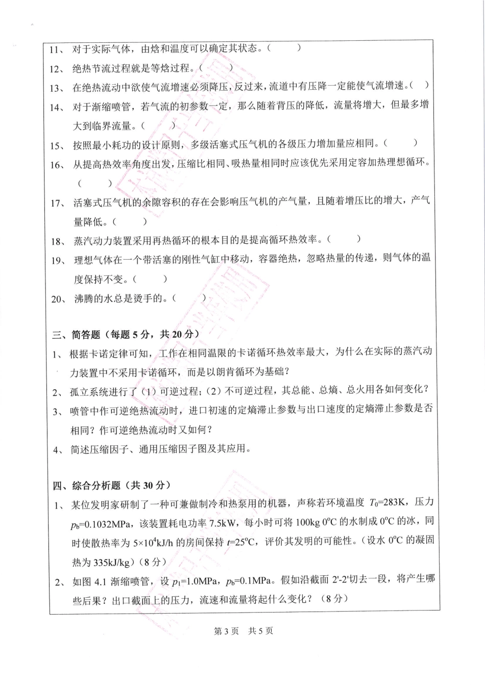 工程热力学.pdf_第3页