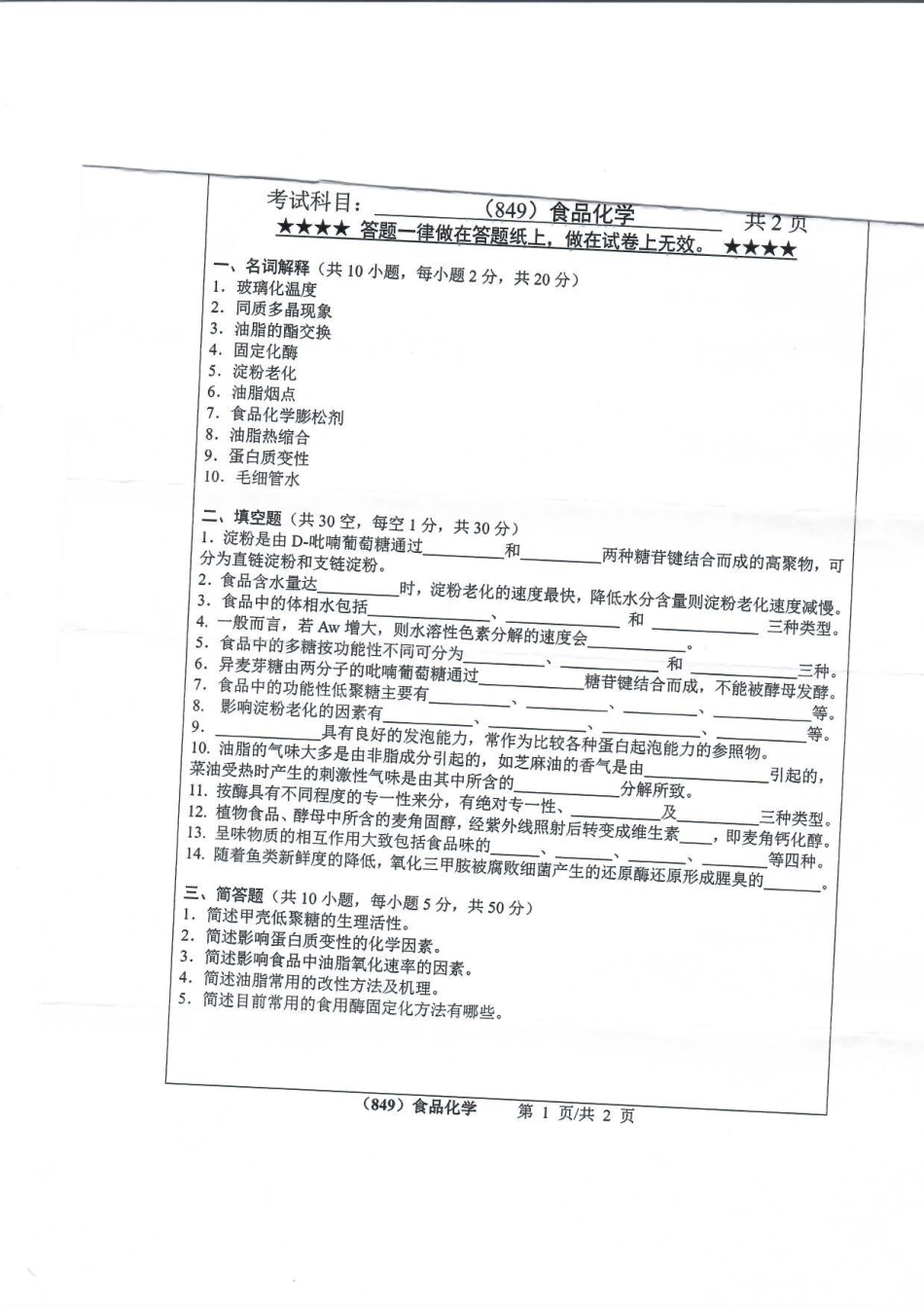 849食品化学(1).pdf_第1页