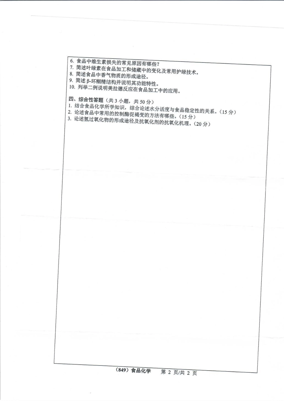 849食品化学(1).pdf_第2页