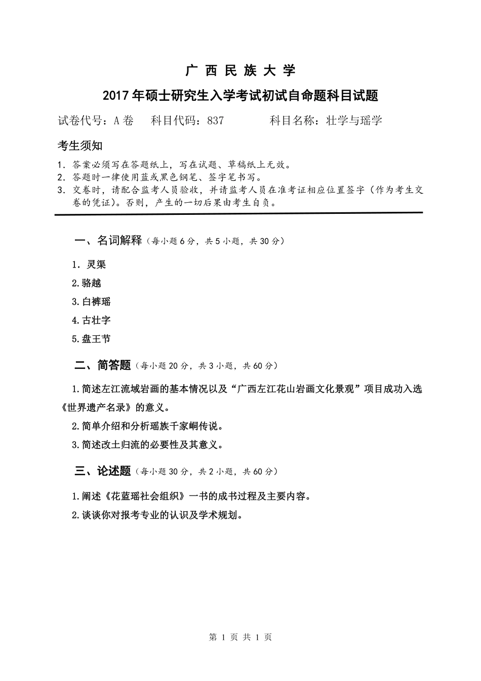 壮学与瑶学.pdf_第1页
