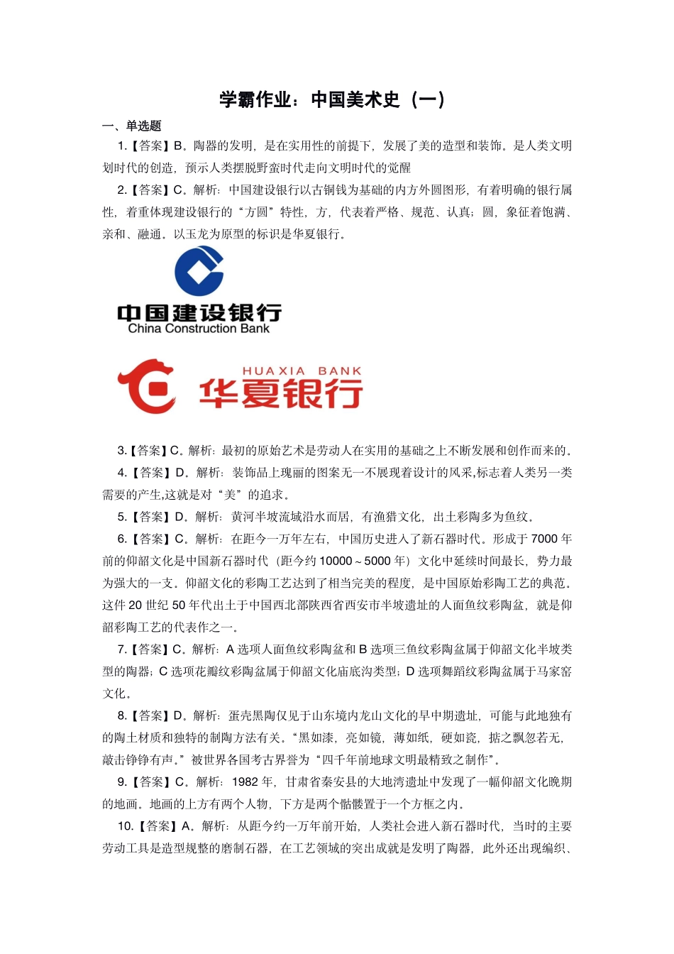 学霸作业一（答案）.pdf_第1页