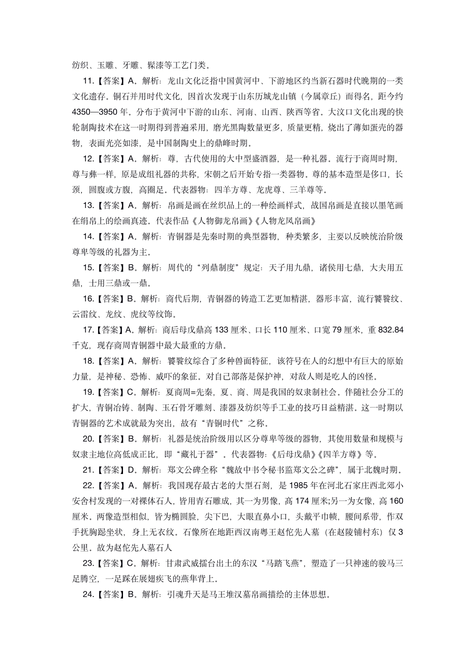 学霸作业一（答案）.pdf_第2页