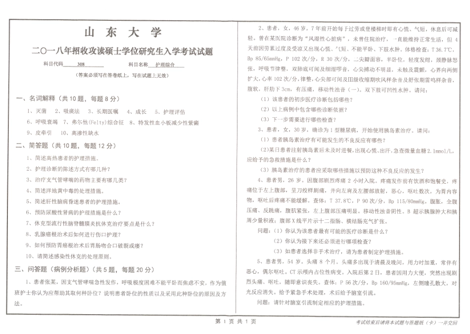 护理综合.pdf_第1页