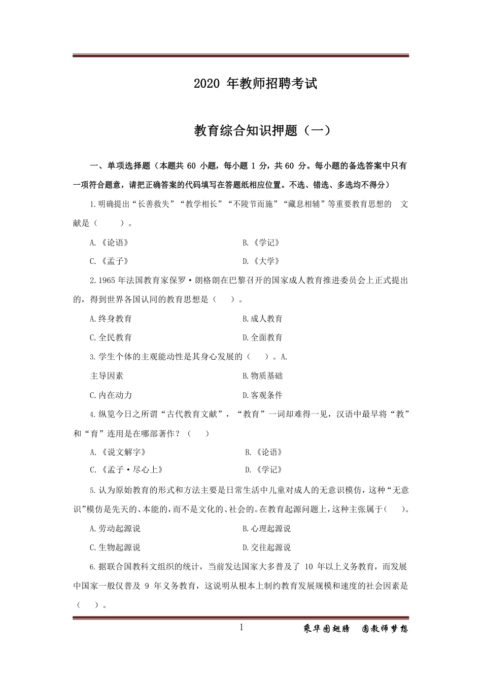 教基题库10套押题卷.pdf_第1页