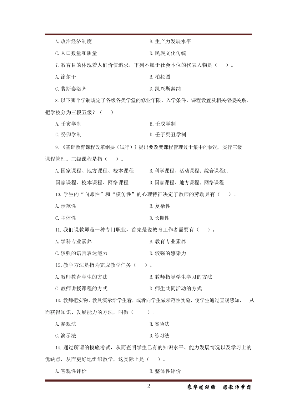 教基题库10套押题卷.pdf_第2页