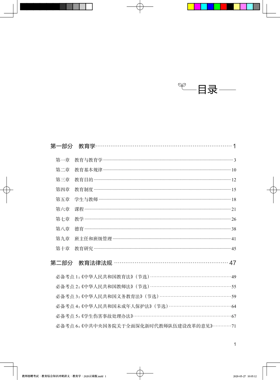 教师招聘-教育综合知识冲刺讲义·教育学·2020云南版.pdf_第3页