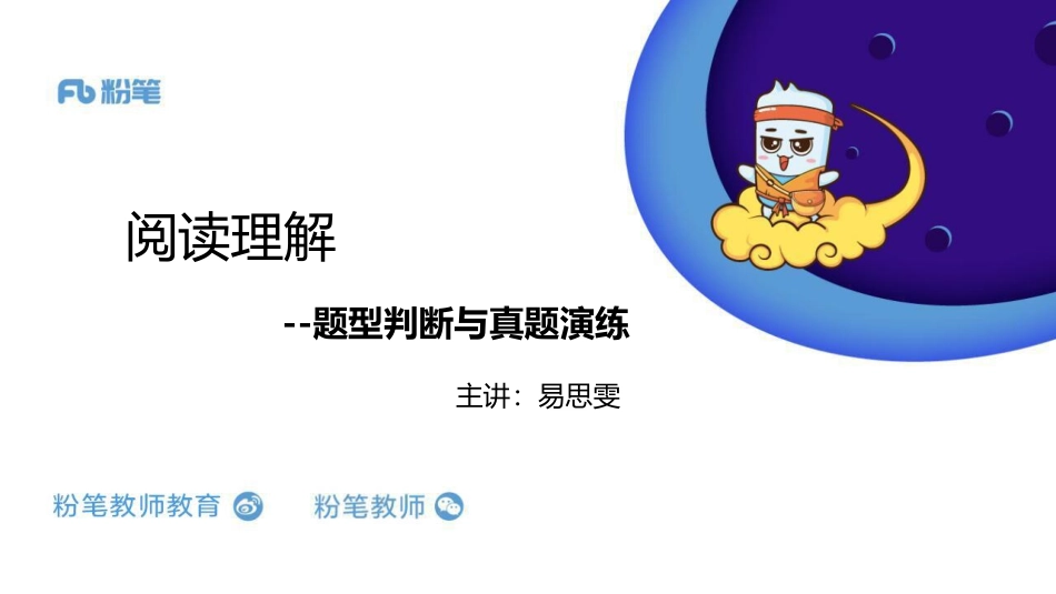 教师招聘阅读理解（明早--易思雯--5.10）.pdf_第1页