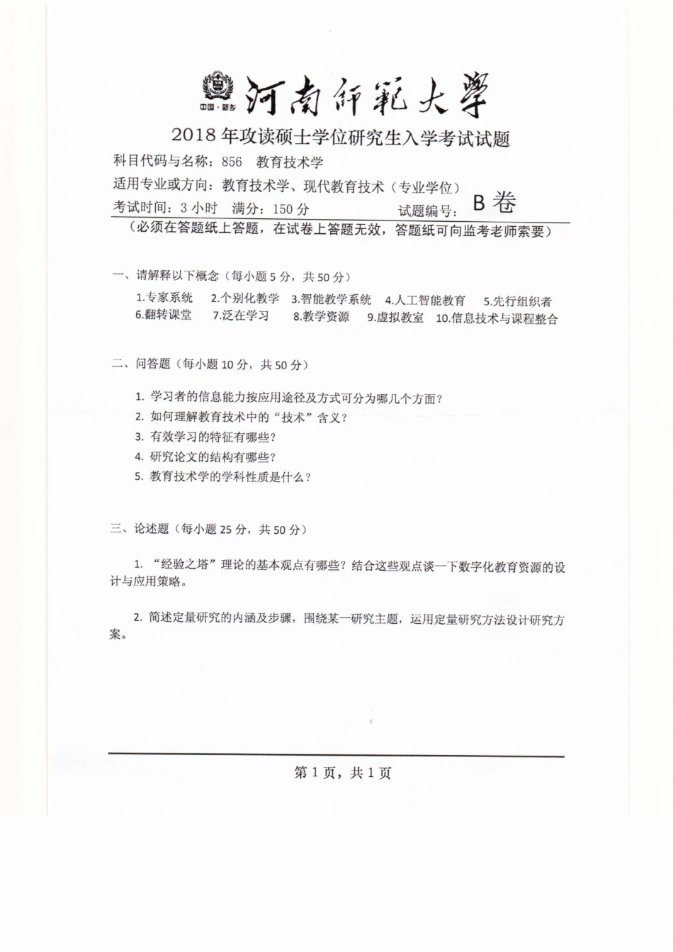856教育技术学.pdf_第1页