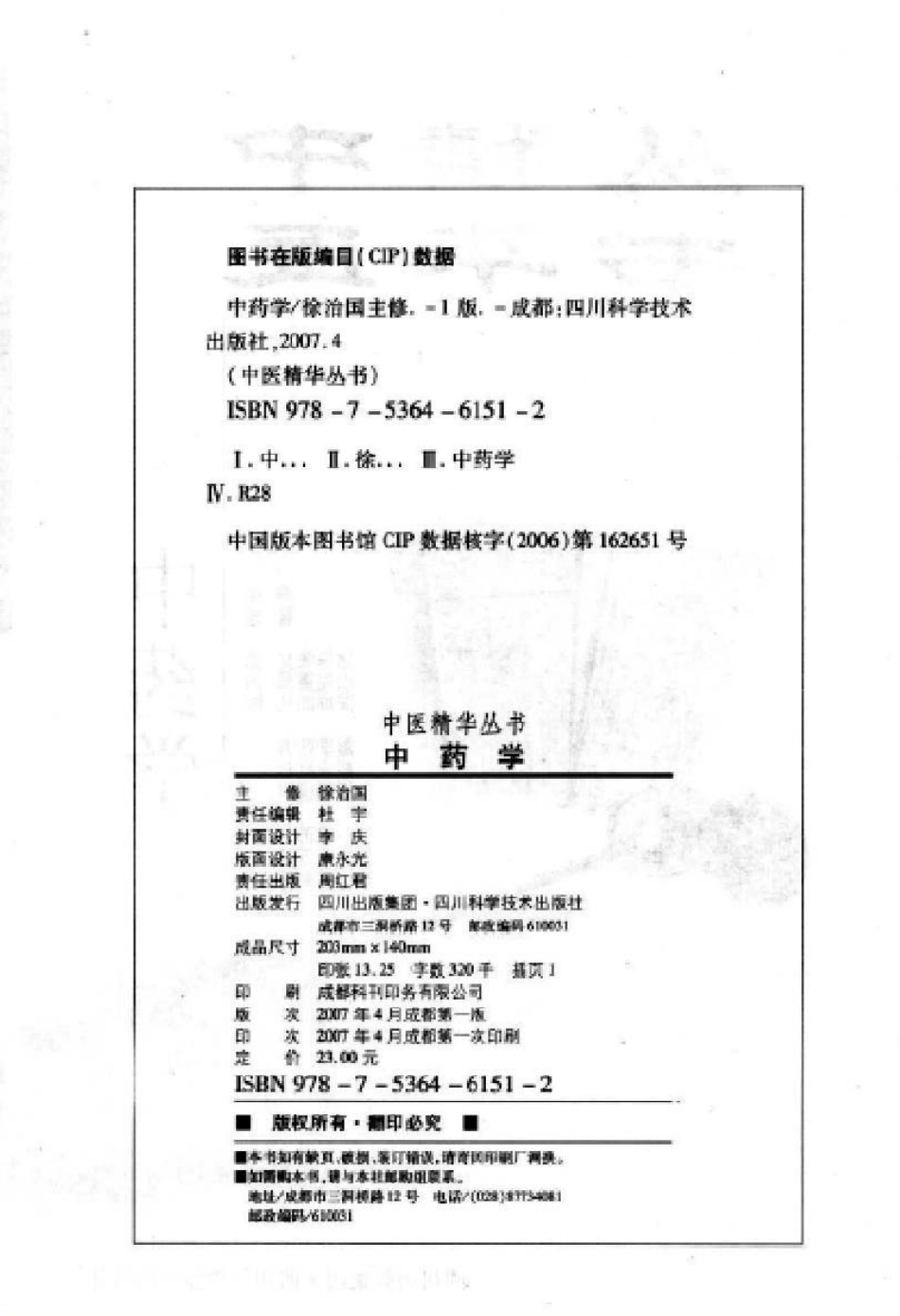 中药学(1).pdf_第3页
