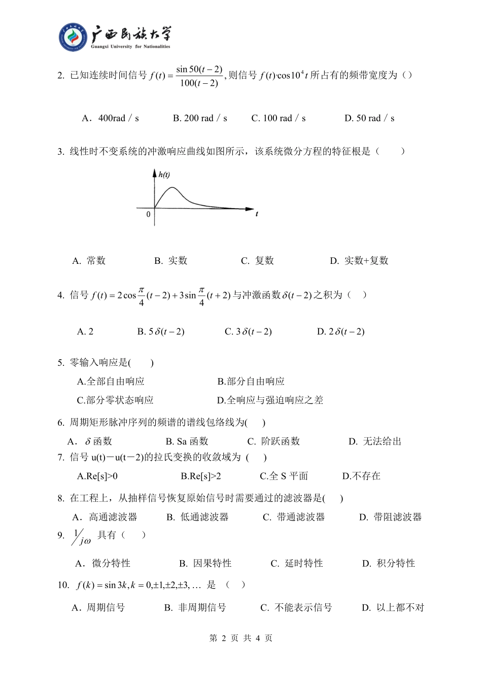 861 信号与系统（试卷B卷）.pdf_第2页