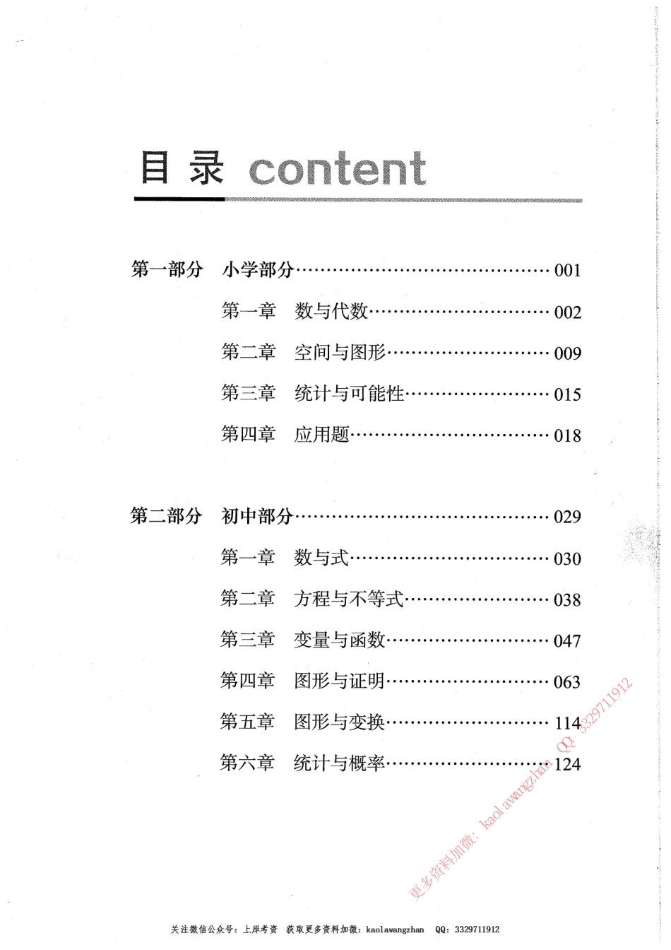 数学--题海训练 304页.pdf_第3页