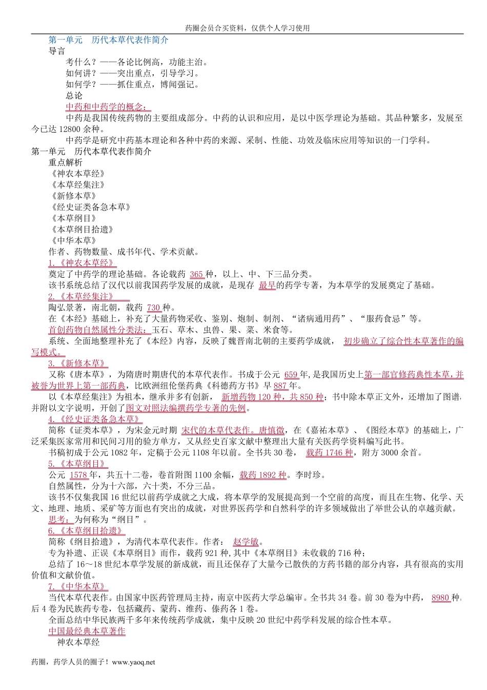 中药讲义试看.pdf_第1页