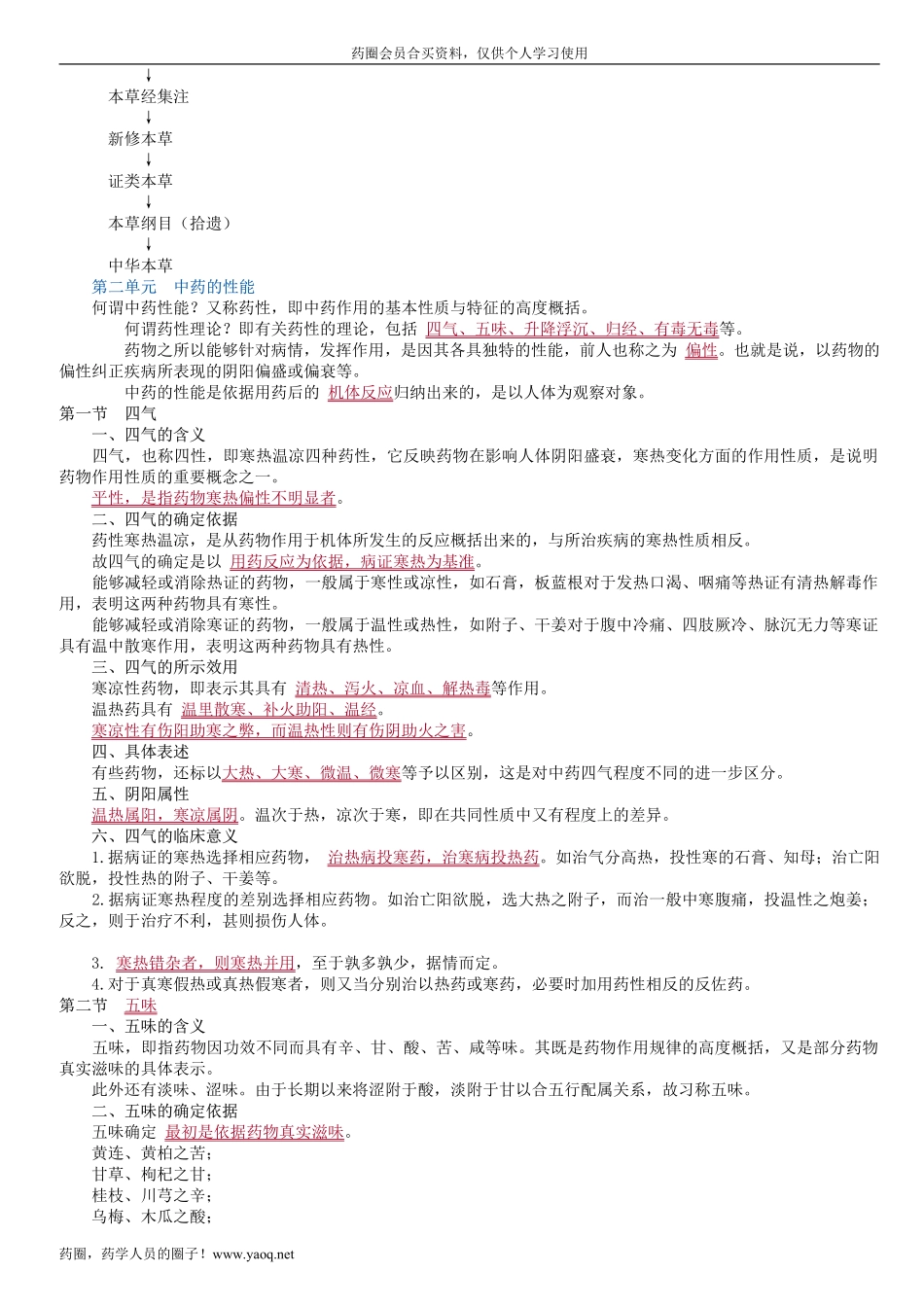 中药讲义试看.pdf_第2页