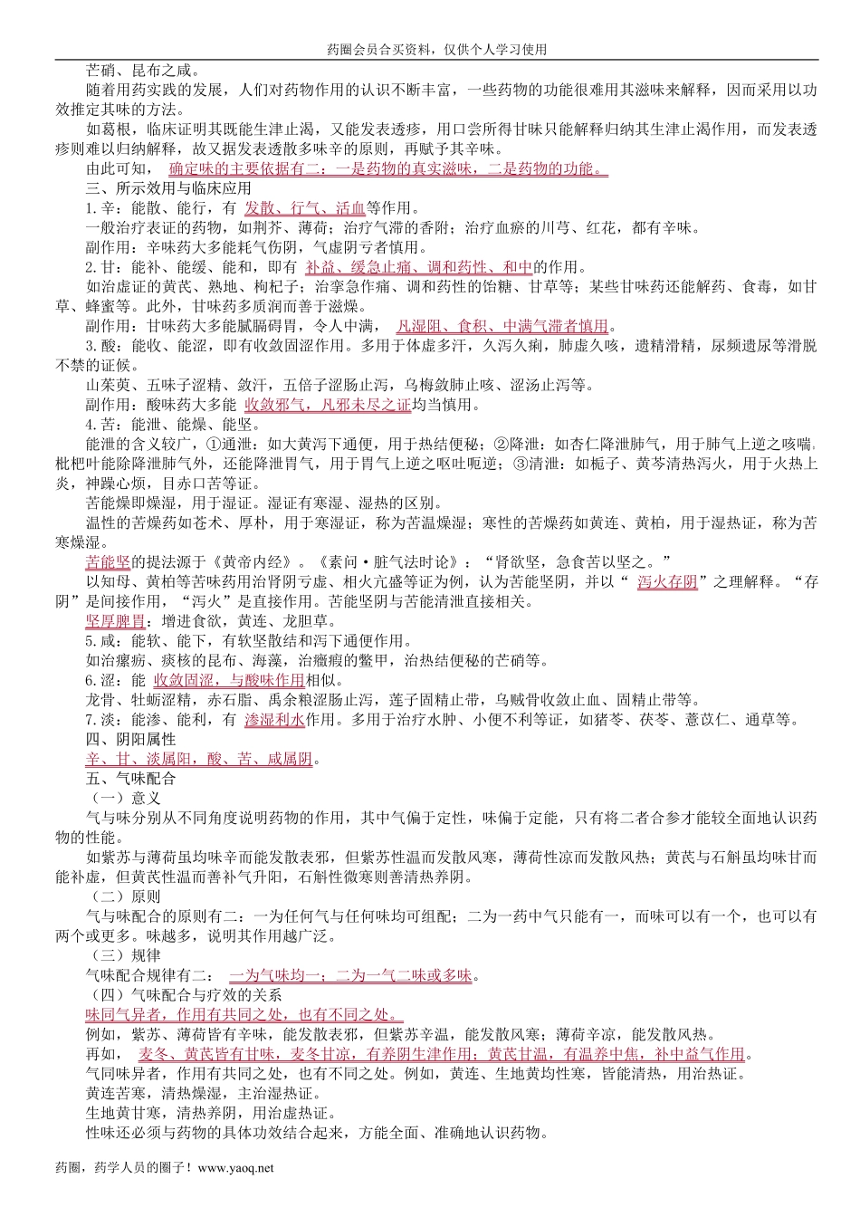 中药讲义试看.pdf_第3页