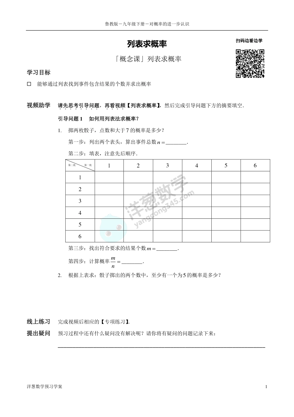九下2 对概率的进一步认识(1).pdf_第1页