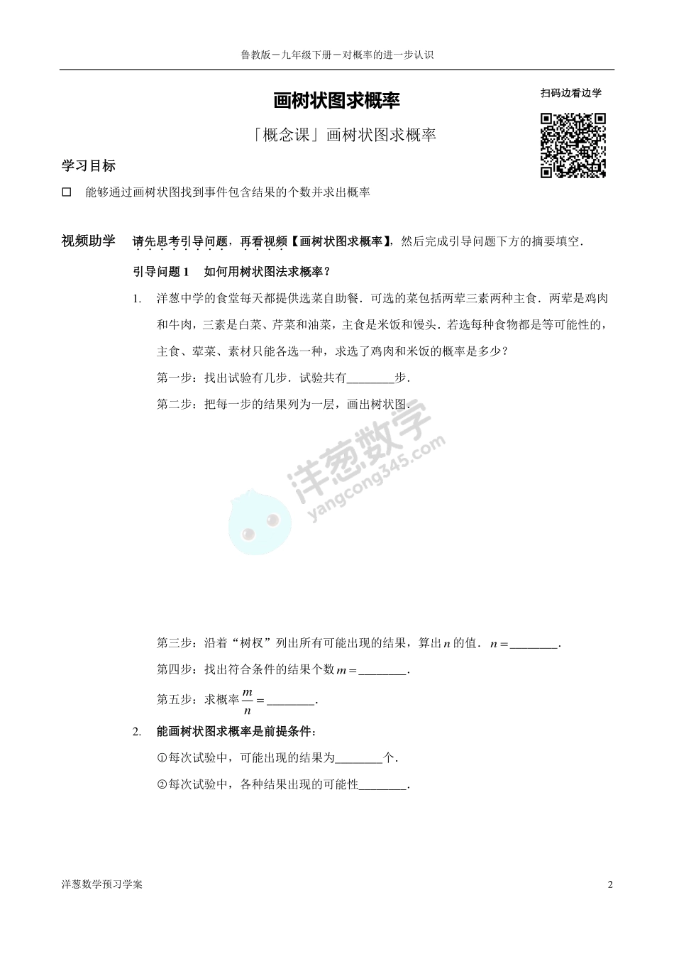 九下2 对概率的进一步认识(1).pdf_第2页