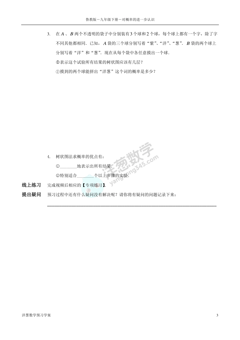 九下2 对概率的进一步认识(1).pdf_第3页