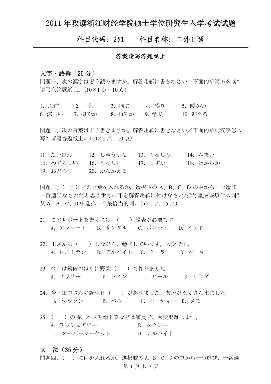 二外日语.pdf_第1页