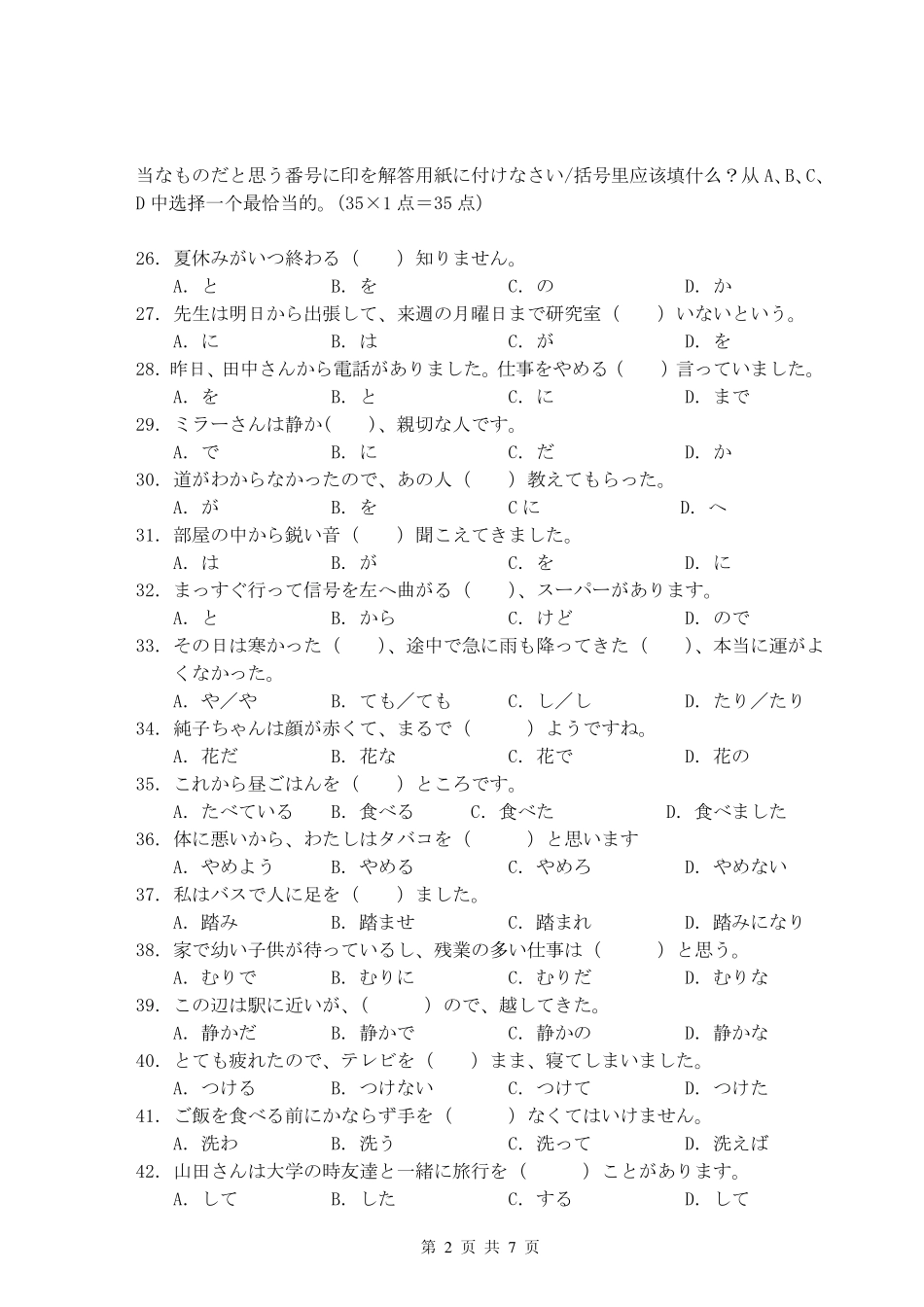 二外日语.pdf_第2页