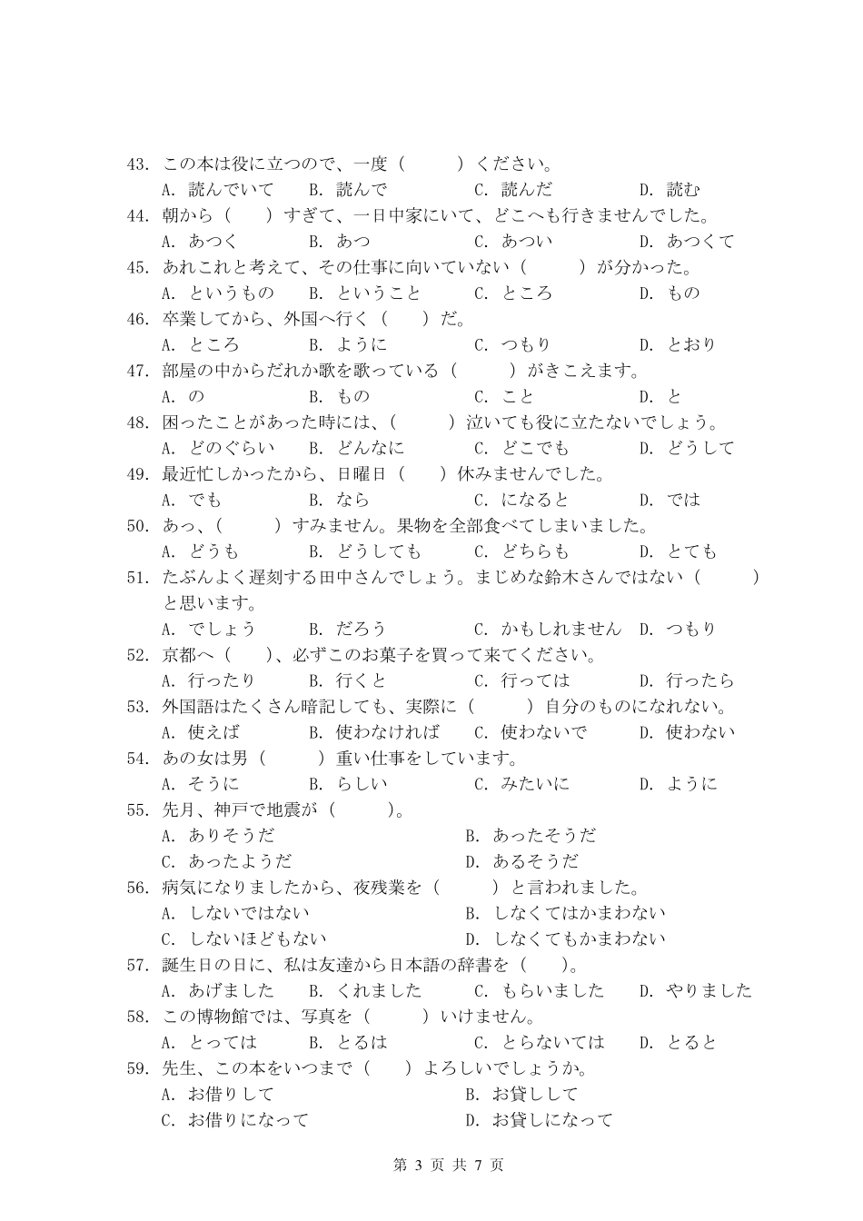 二外日语.pdf_第3页