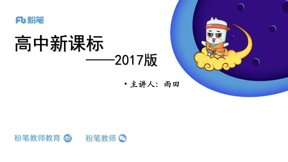 新课标【高中】.pdf_第1页