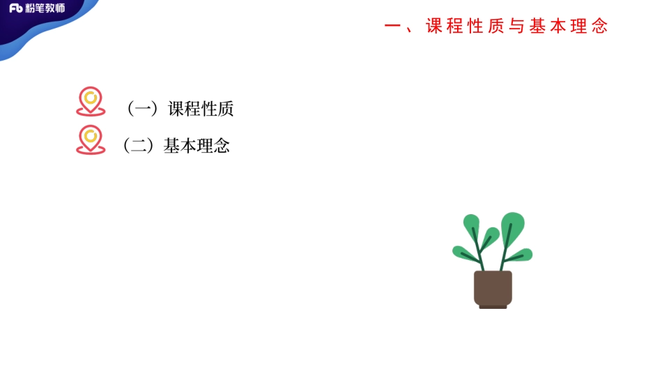 新课标【高中】.pdf_第3页