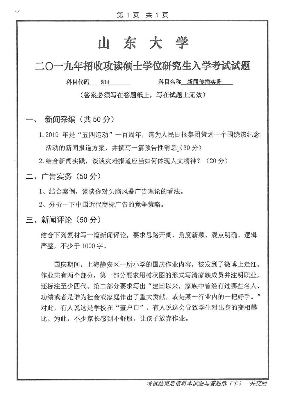 新闻传播实务.pdf_第1页
