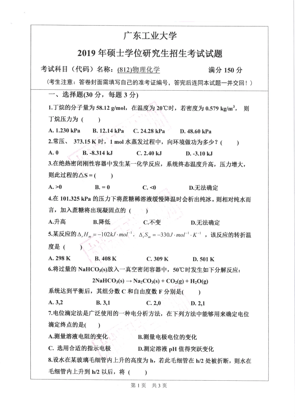 物理化学.pdf_第1页