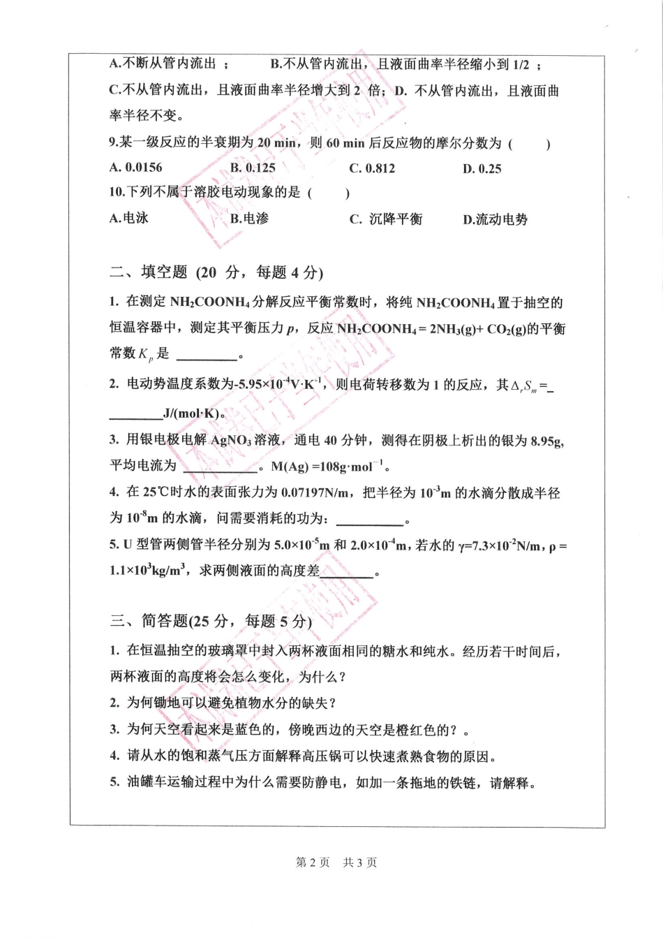 物理化学.pdf_第2页
