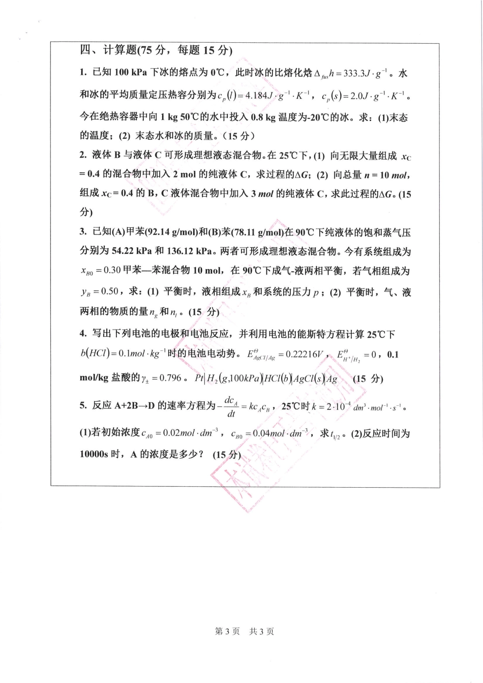 物理化学.pdf_第3页