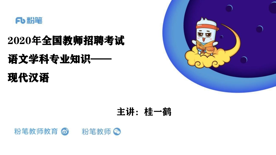 现代汉语（音形词）.pdf_第1页