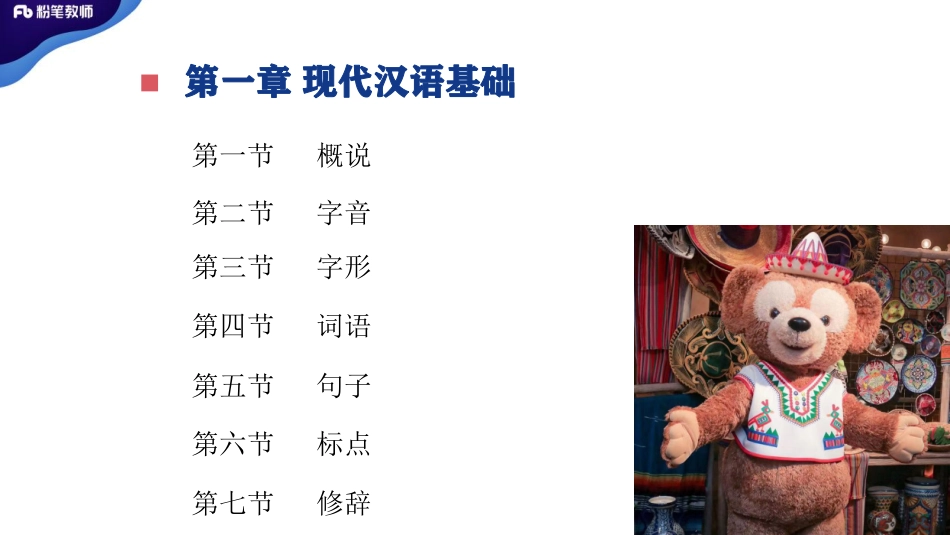 现代汉语（音形词）.pdf_第3页