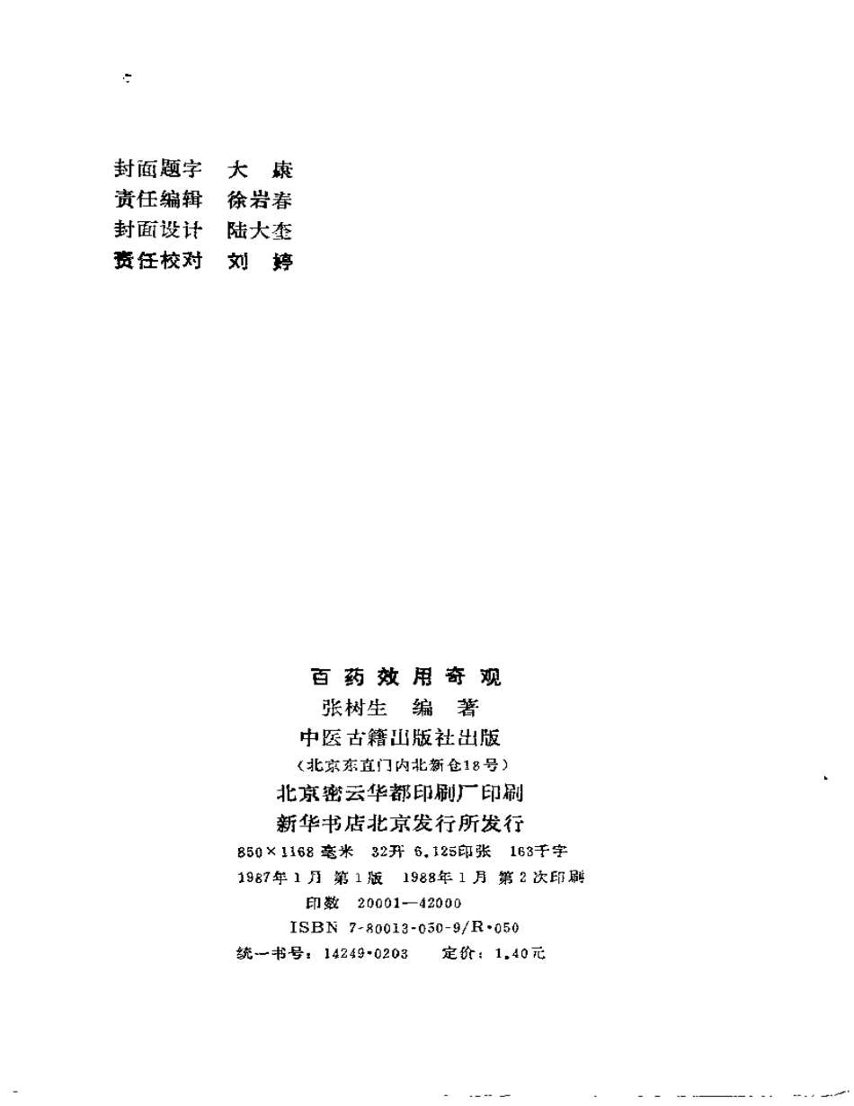百药效用奇观.pdf_第3页