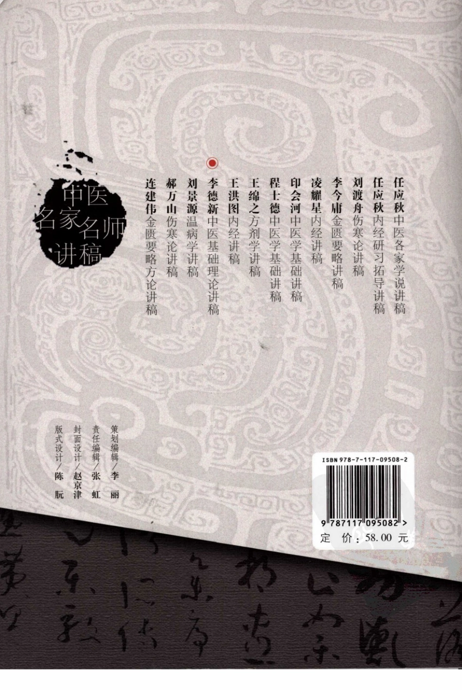 李德新中医基础理论讲稿（高清版）.pdf_第2页