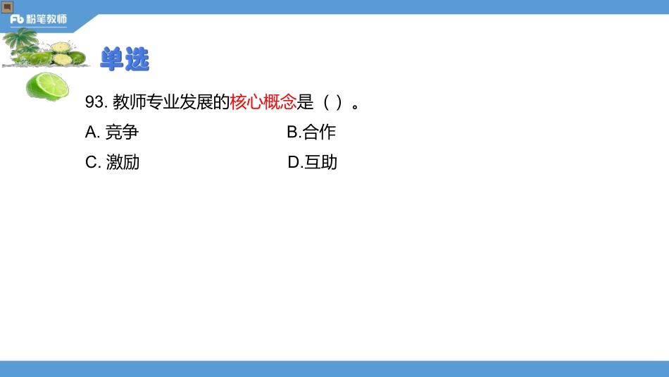 真题特训-2016年枣庄市（二）(1).pdf_第3页