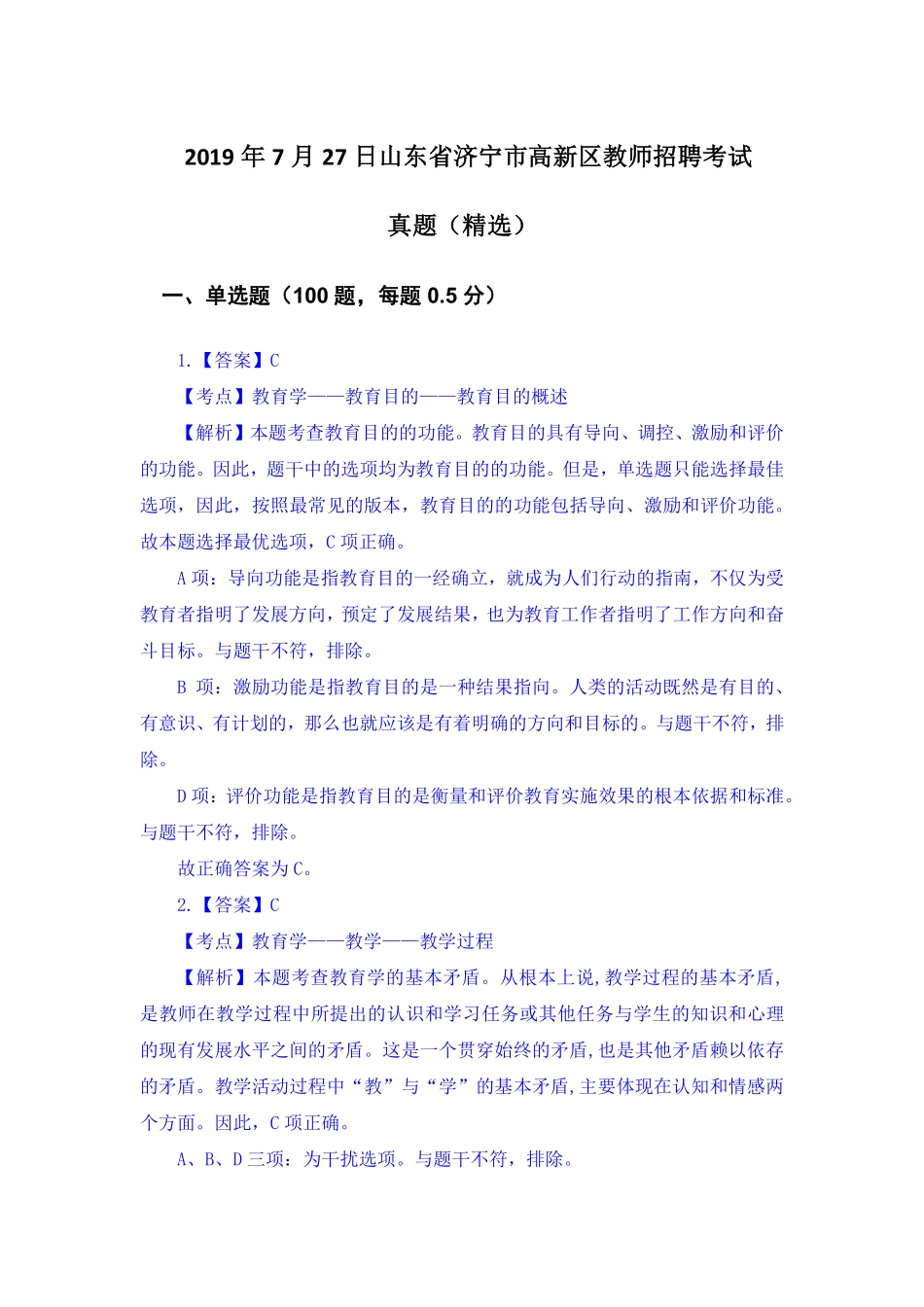 真题特训答案（济宁、淄博、聊城、日照、烟台、泰安）(1)(1).pdf_第1页
