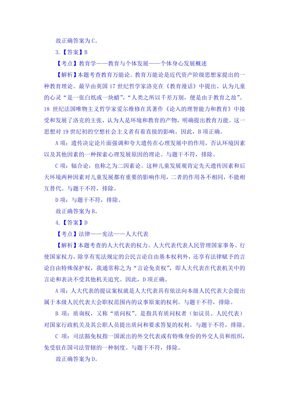 真题特训答案（济宁、淄博、聊城、日照、烟台、泰安）(1)(1).pdf_第2页