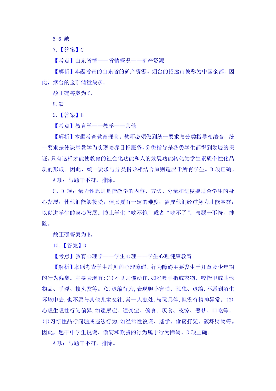 真题特训答案（济宁、淄博、聊城、日照、烟台、泰安）(1)(1).pdf_第3页