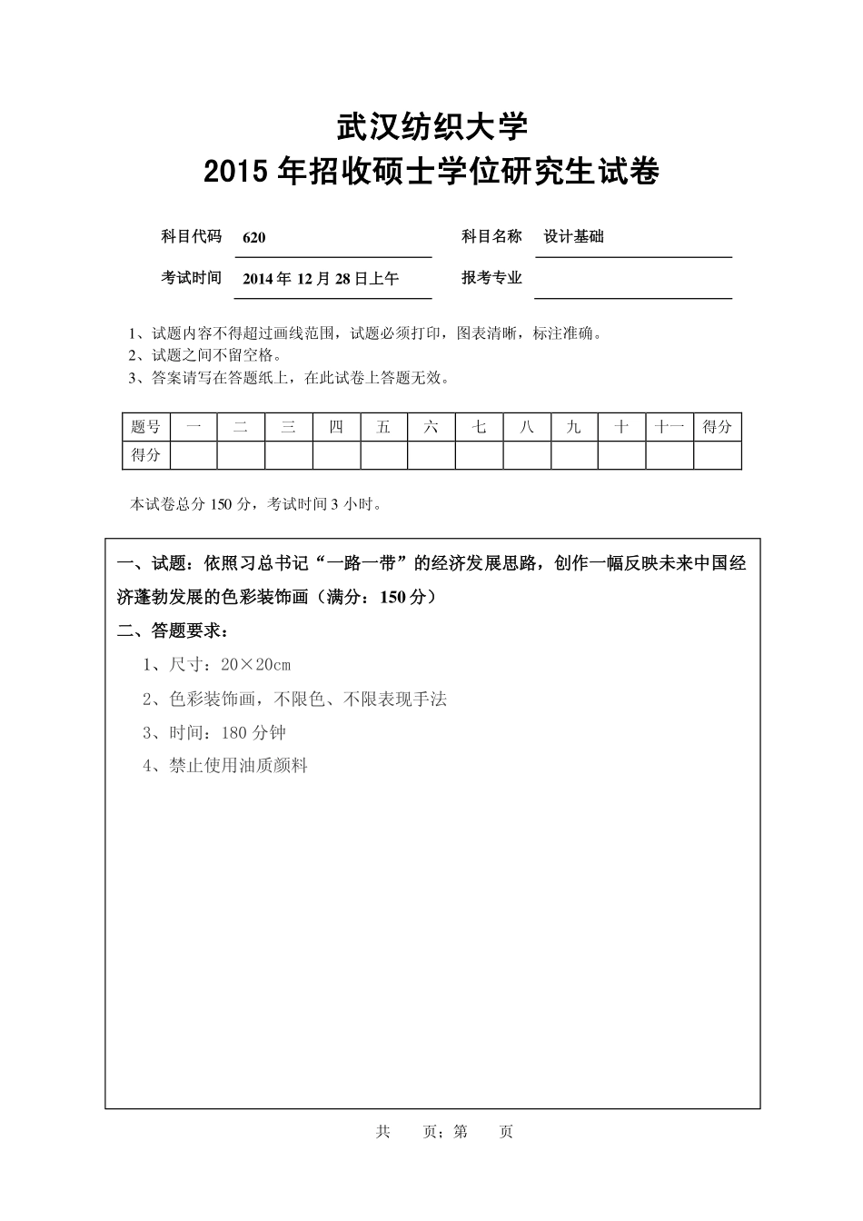 武汉纺织大学2015年620设计基础.pdf_第1页